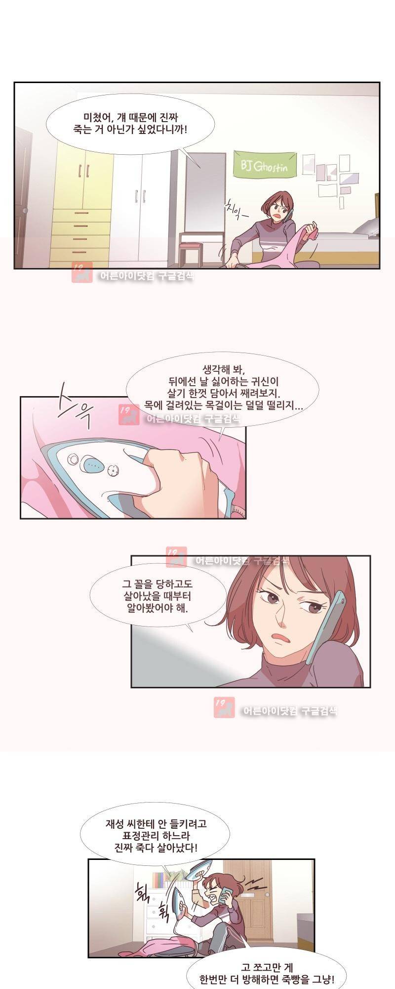 가장 달콤한 엑소시즘 11화 1