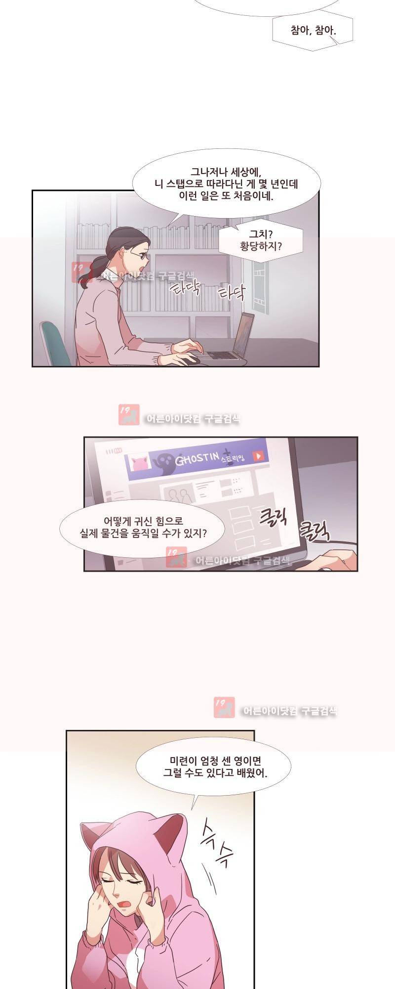 가장 달콤한 엑소시즘 11화 2