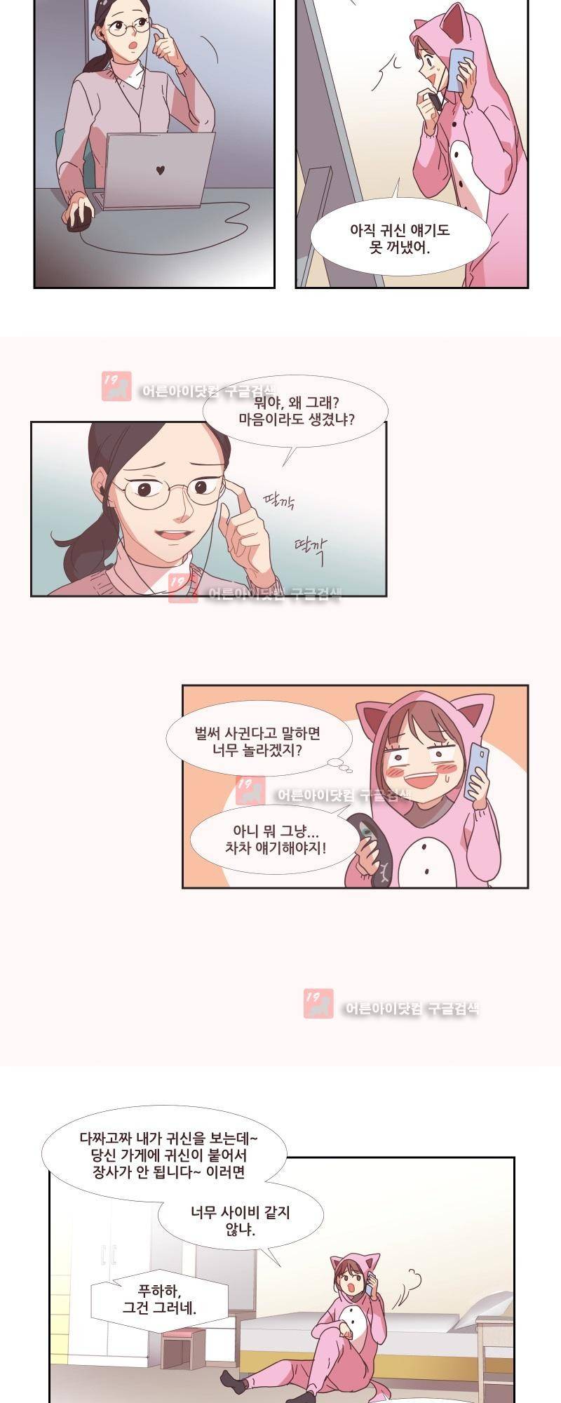 가장 달콤한 엑소시즘 11화 5