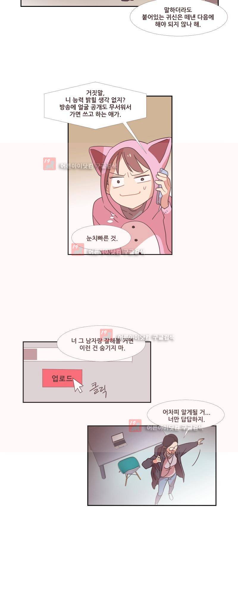 가장 달콤한 엑소시즘 11화 6