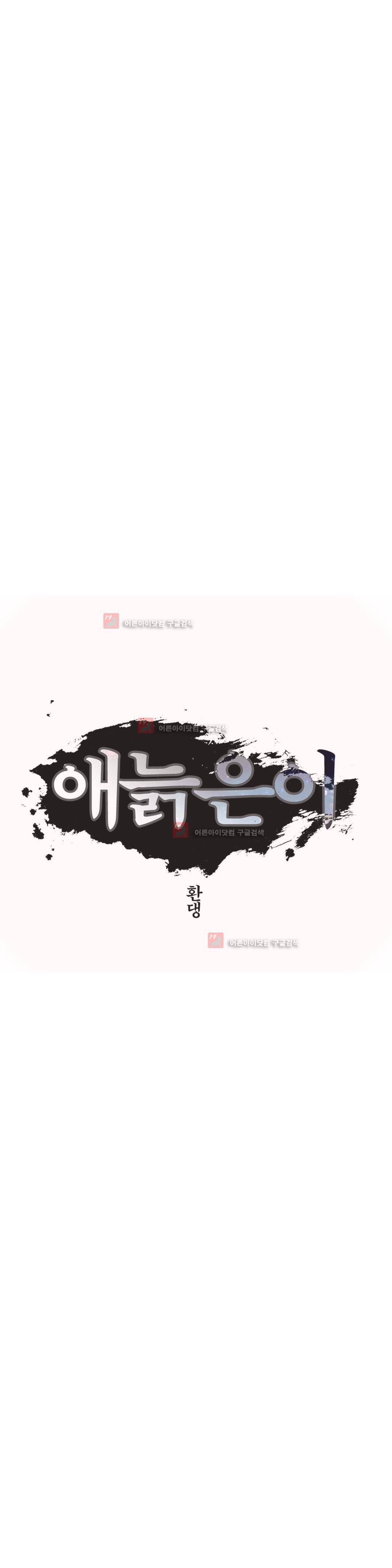 애늙은이 126화 11