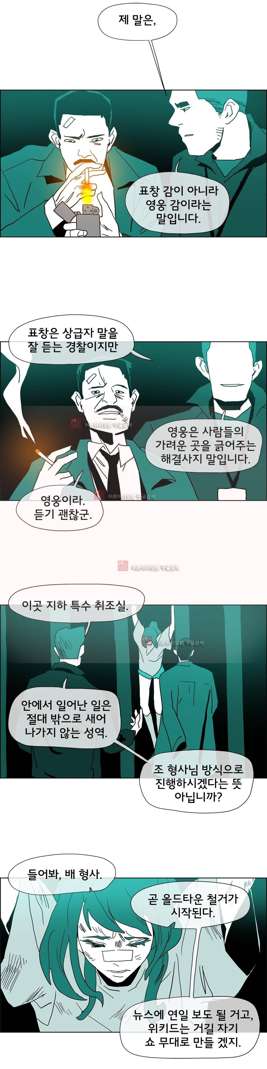 SM타이거:최상위포식자 17화 5