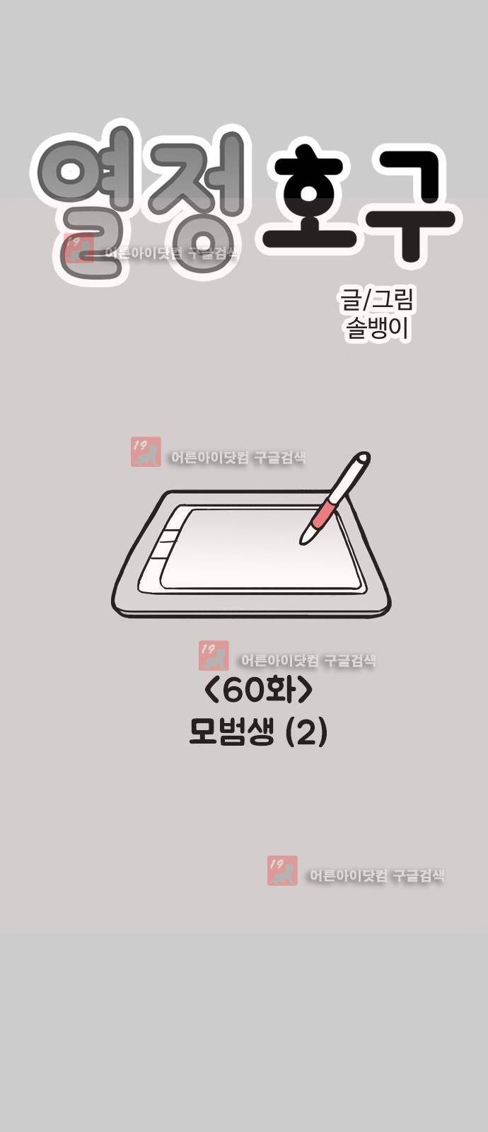 열정호구 61화 1