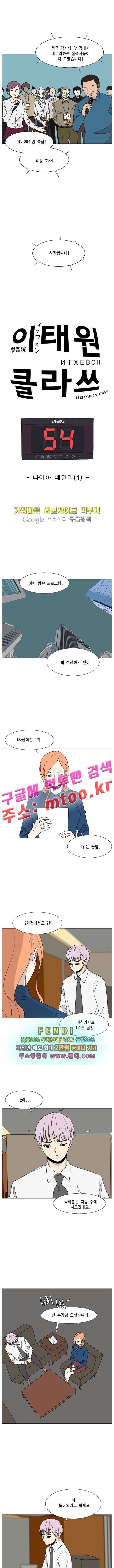 이태원 클라쓰 3부 7화 - 다이아패밀리(1) 2