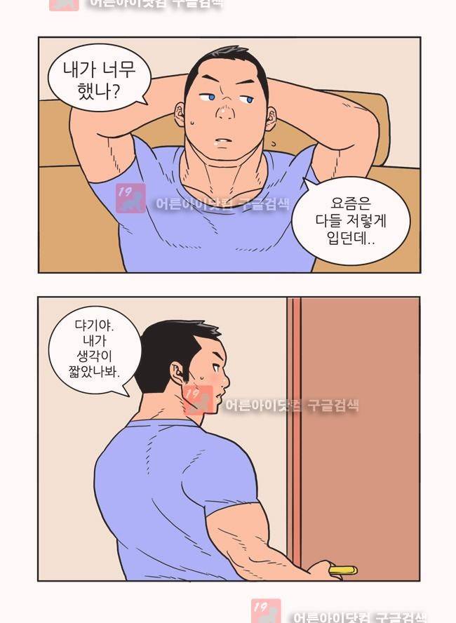 파프리카 18화 3