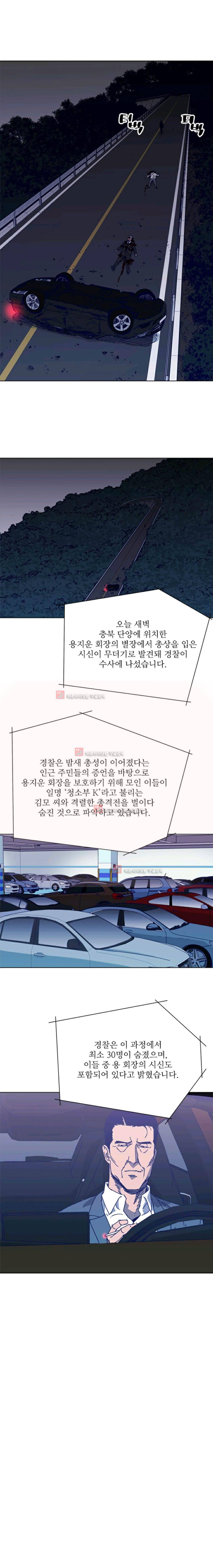 청소부 K 98화  1부 완결 1