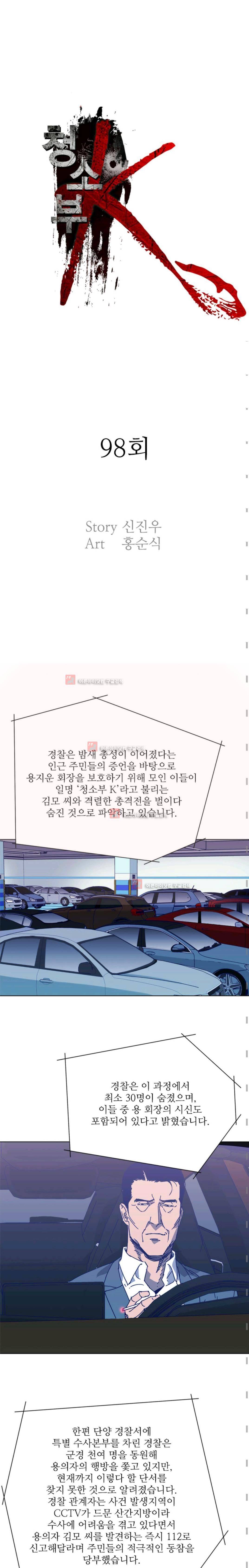 청소부 K 98화  1부 완결 2