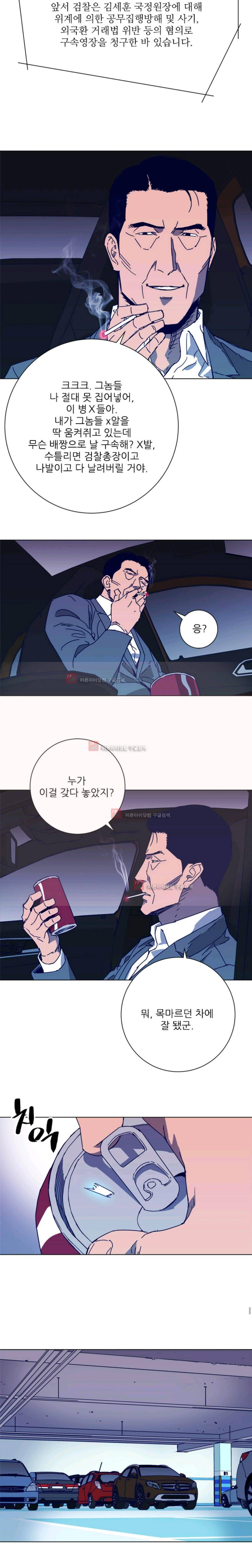 청소부 K 98화  1부 완결 4