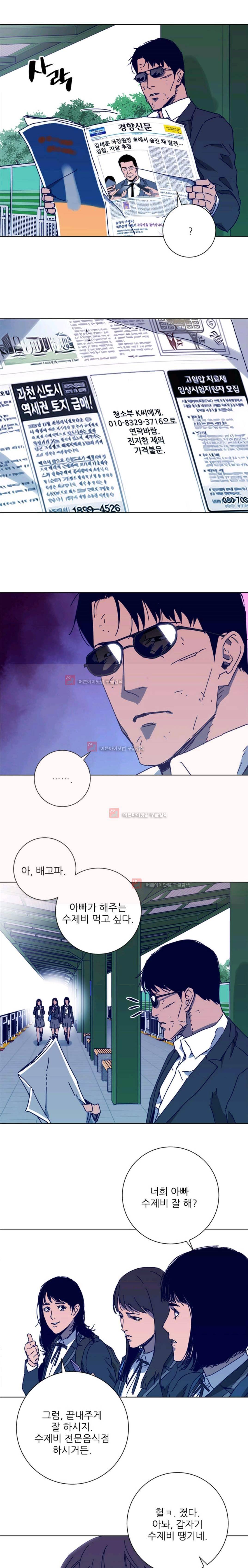 청소부 K 98화  1부 완결 11