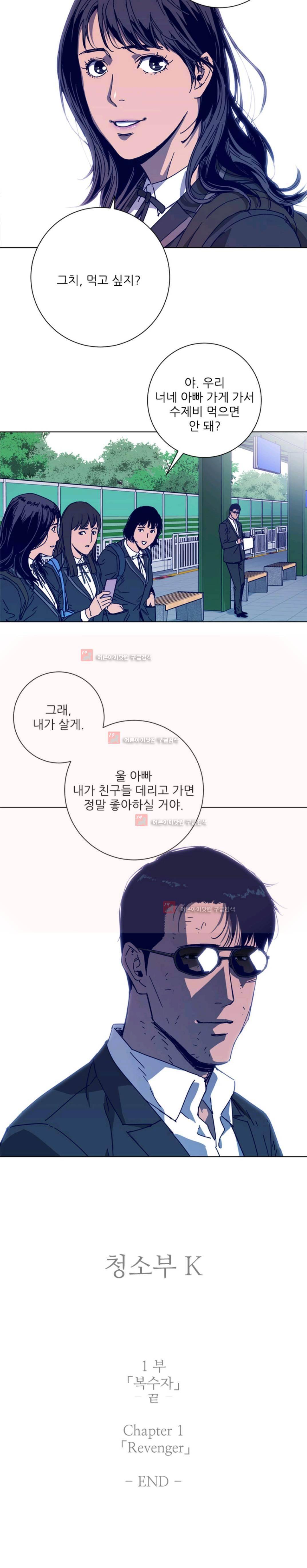 청소부 K 98화  1부 완결 12