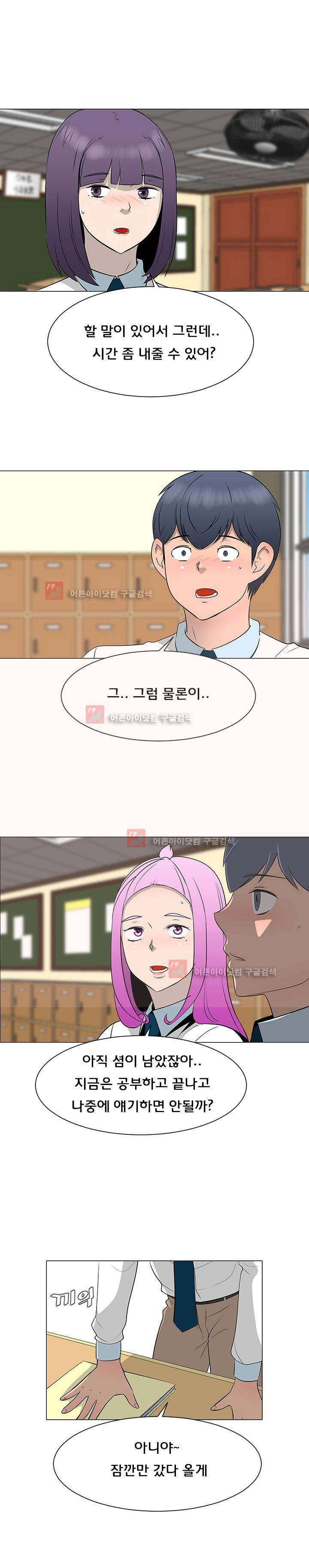 매일 참는 남자 38화 2