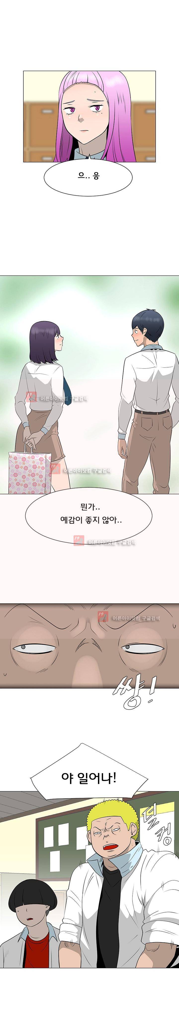 매일 참는 남자 38화 4