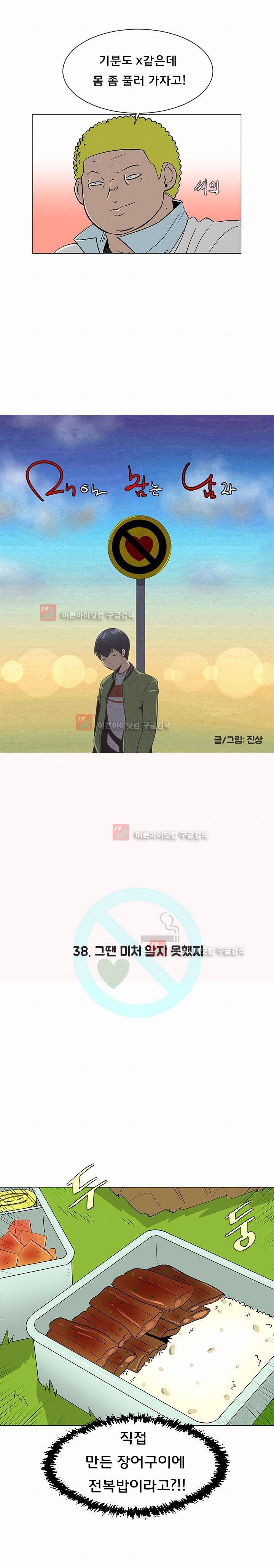 매일 참는 남자 38화 5