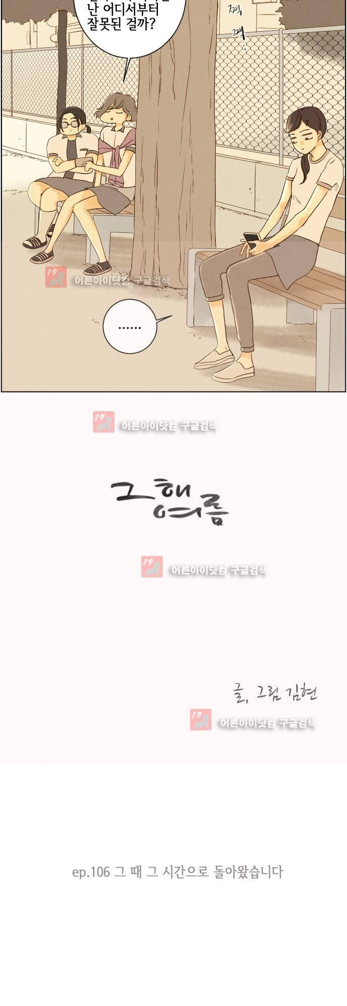 그 해 여름 특별편7 3