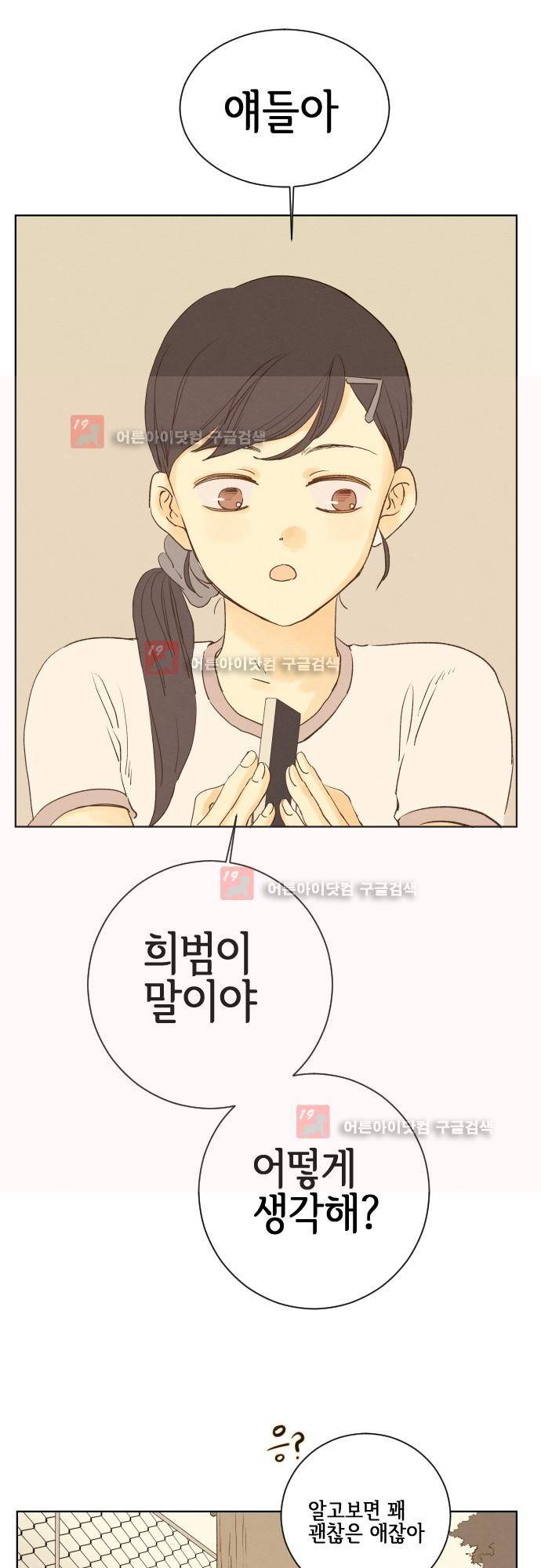그 해 여름 특별편7 4