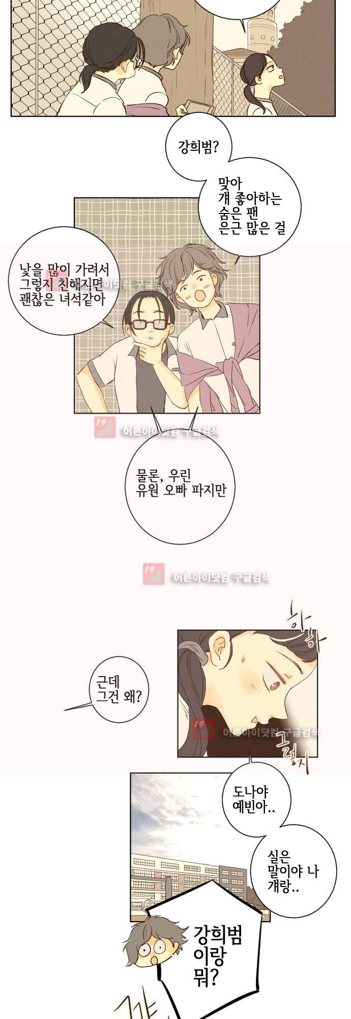 그 해 여름 특별편7 5