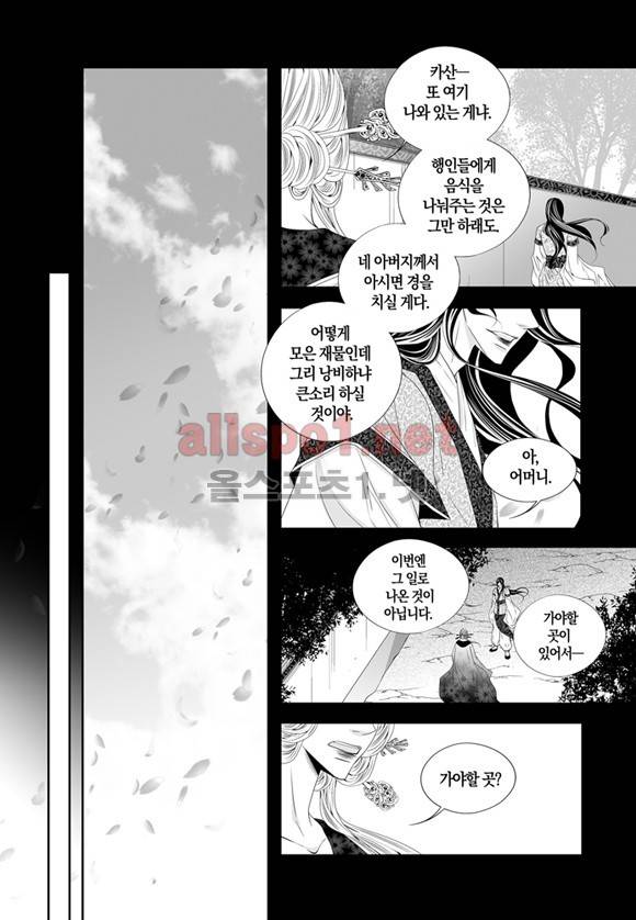 적의 심장, 그를 가지다  44화 6