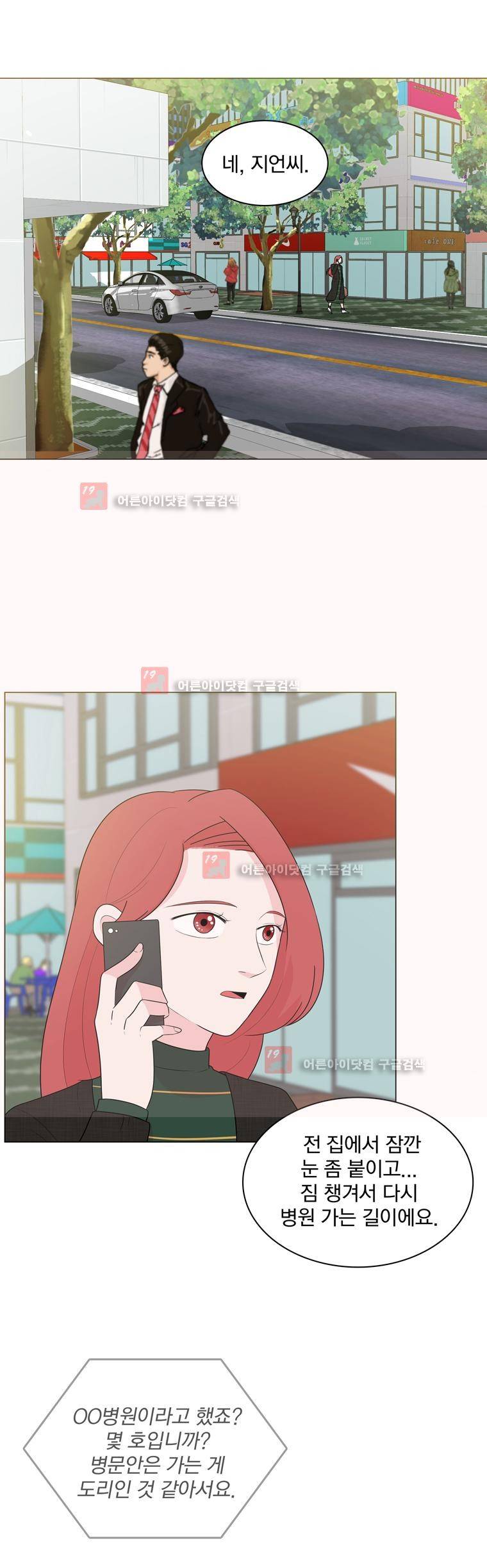 가슴도 리콜이 되나요 38화 3