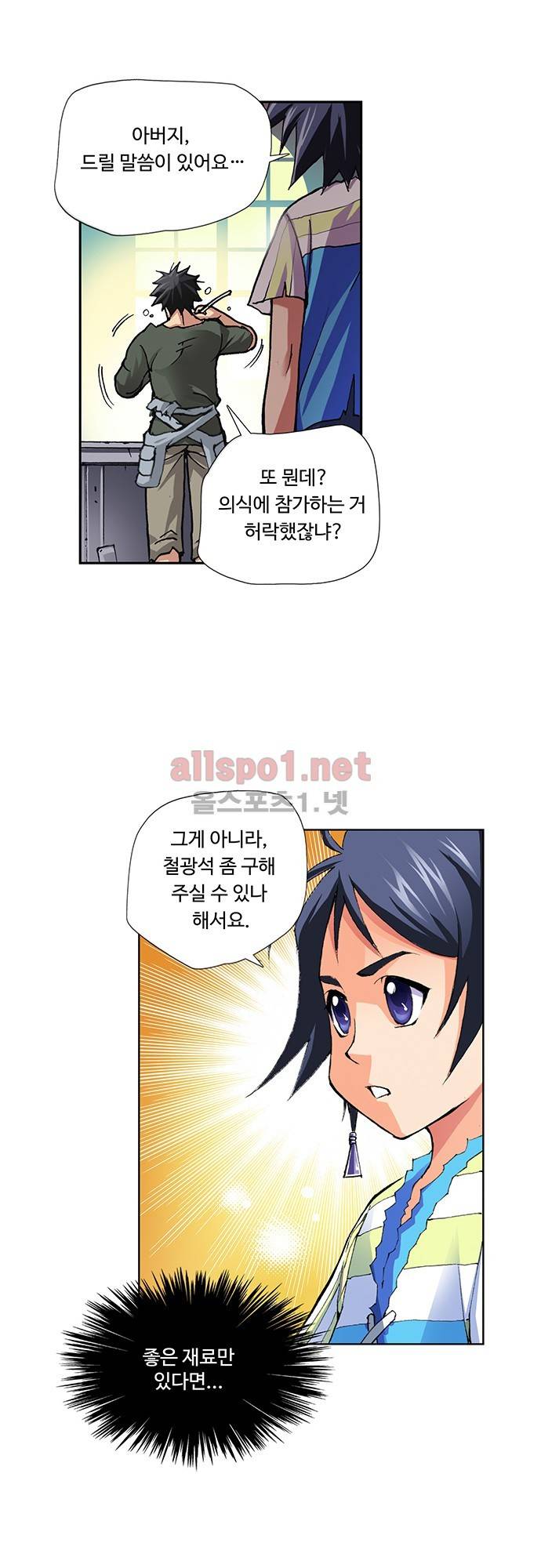 엘피스 전기: SOUL LAND 2화 1