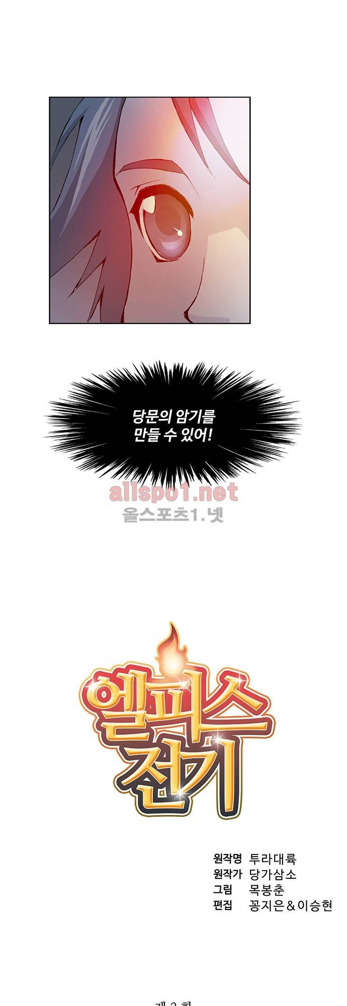 엘피스 전기: SOUL LAND 2화 2