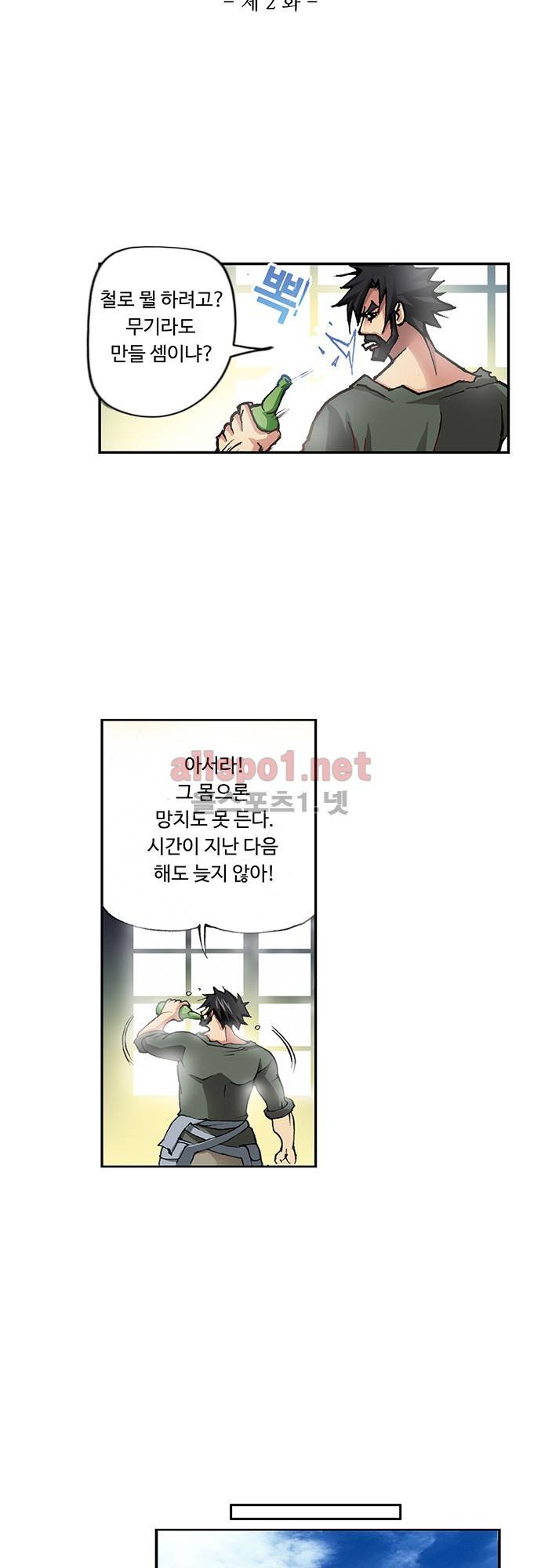 엘피스 전기: SOUL LAND 2화 3