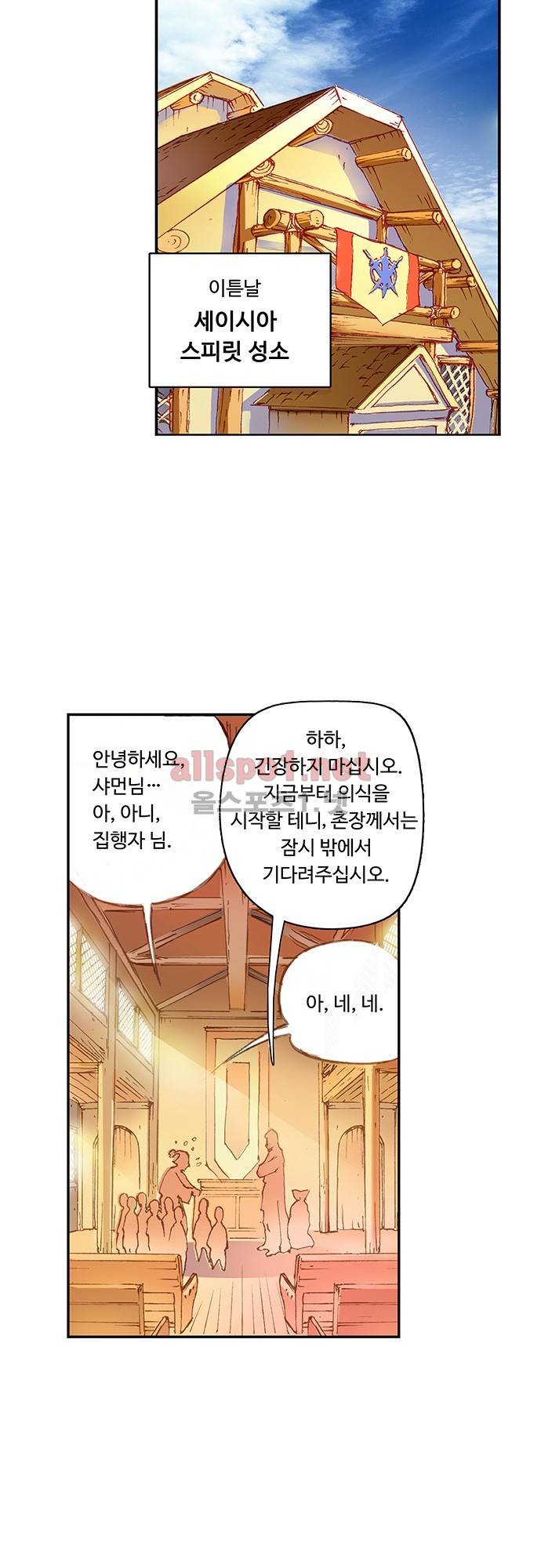 엘피스 전기: SOUL LAND 2화 4