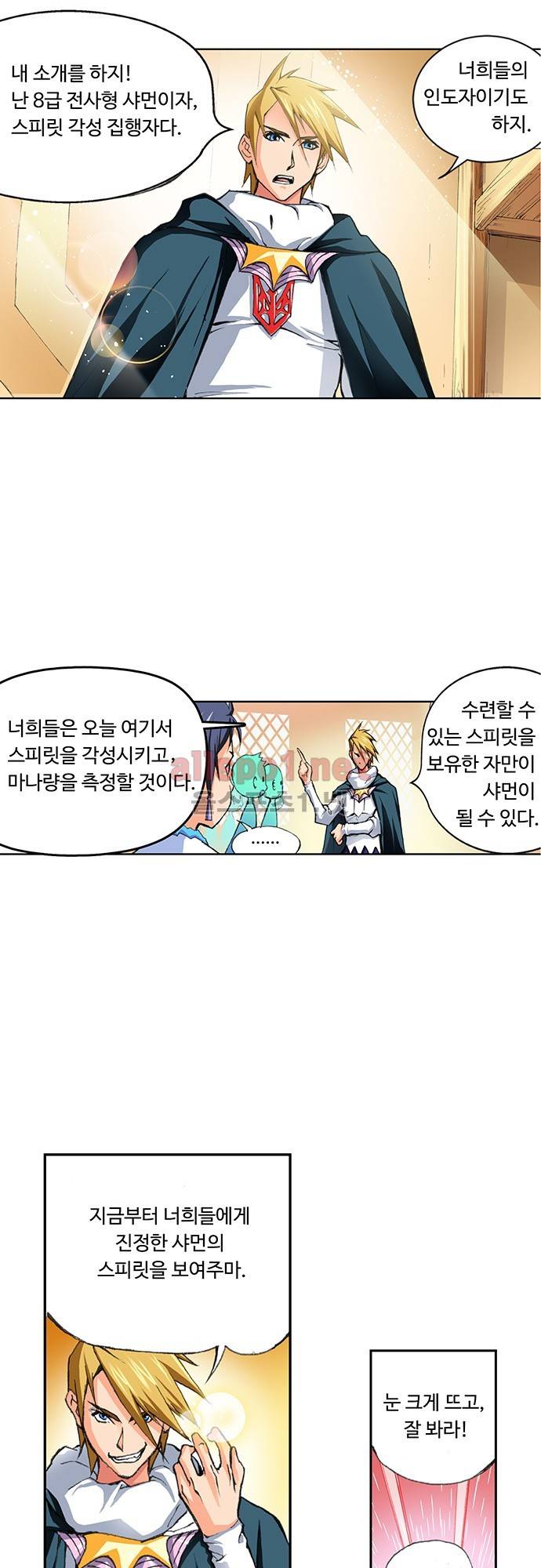 엘피스 전기: SOUL LAND 2화 5