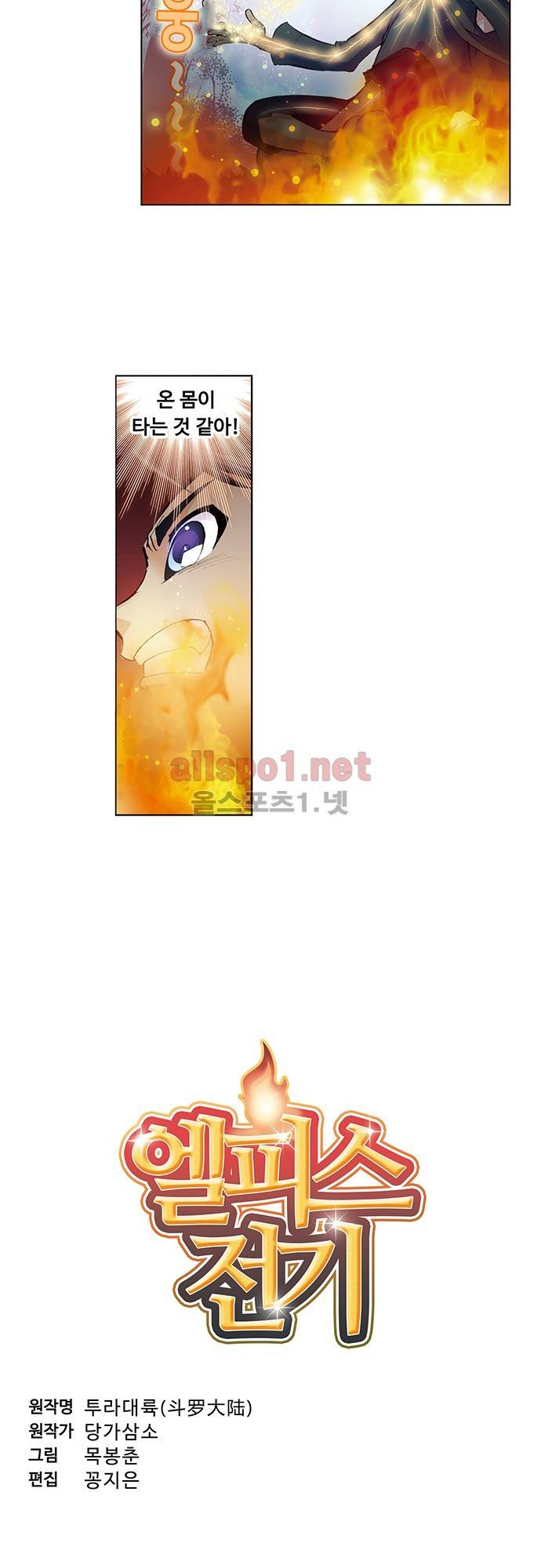 엘피스 전기: SOUL LAND 12화 2