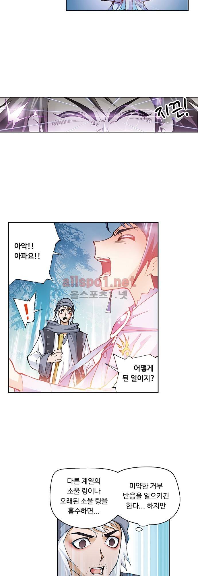 엘피스 전기: SOUL LAND 12화 5
