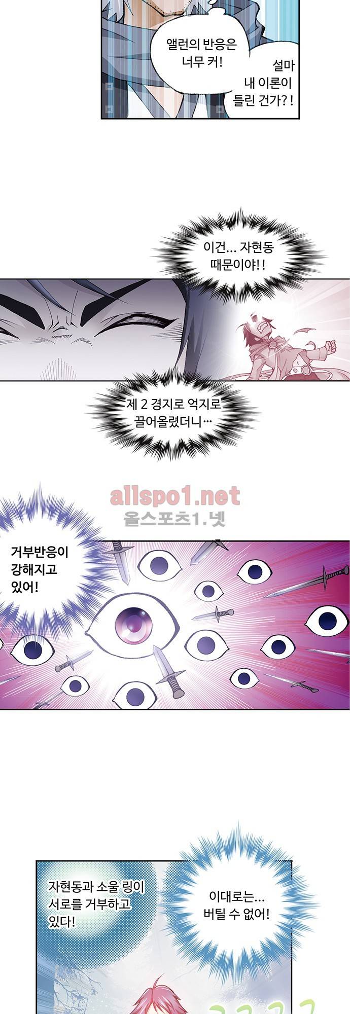 엘피스 전기: SOUL LAND 12화 6