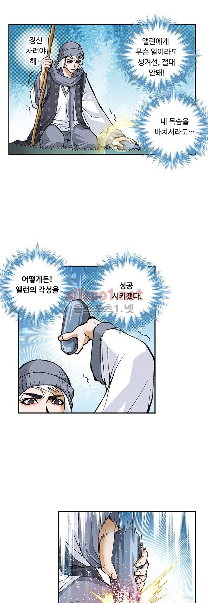엘피스 전기: SOUL LAND 12화 9