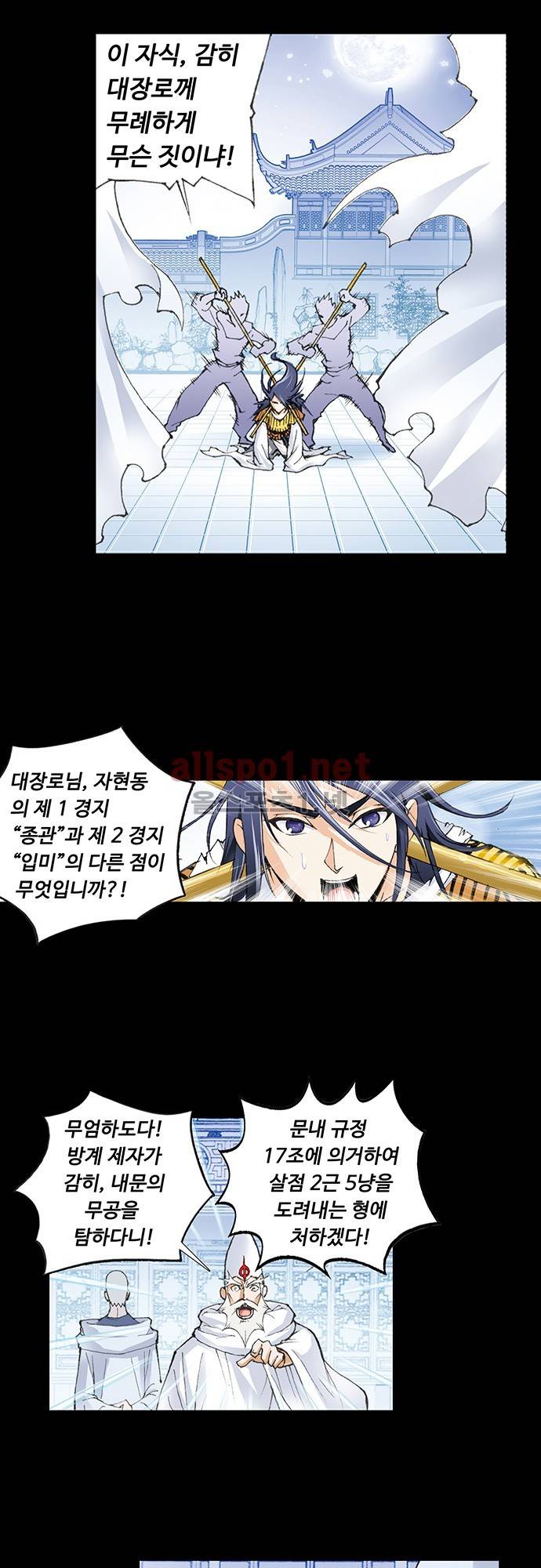 엘피스 전기: SOUL LAND 12화 12
