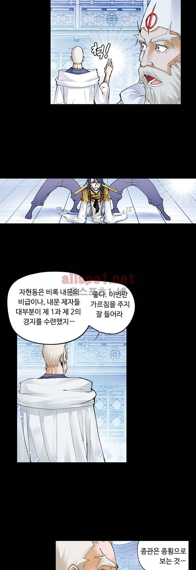 엘피스 전기: SOUL LAND 12화 13