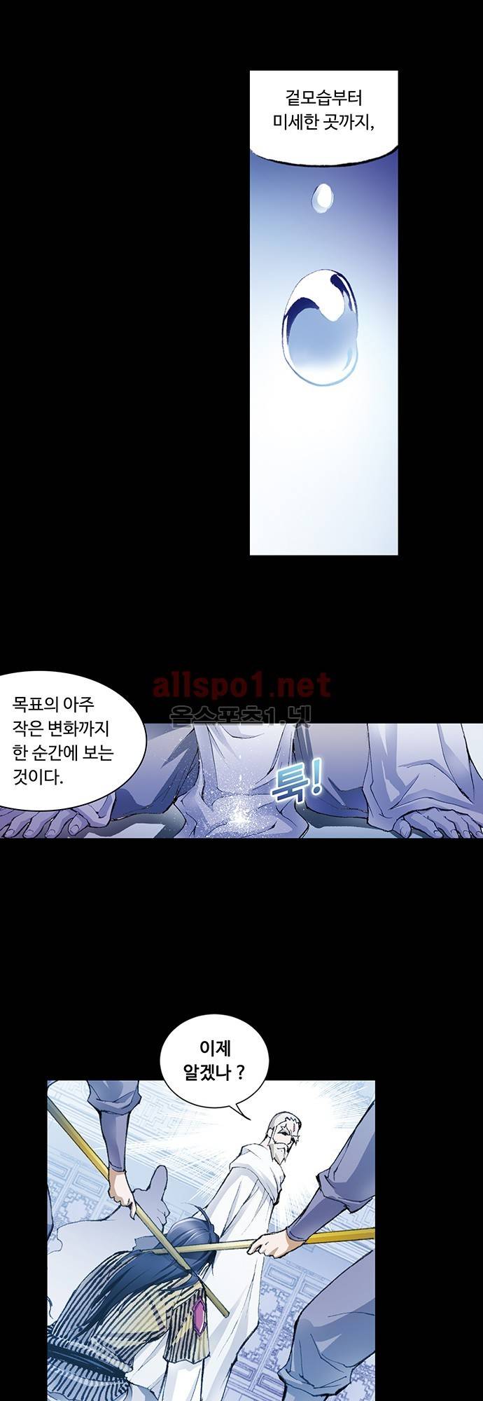 엘피스 전기: SOUL LAND 12화 17