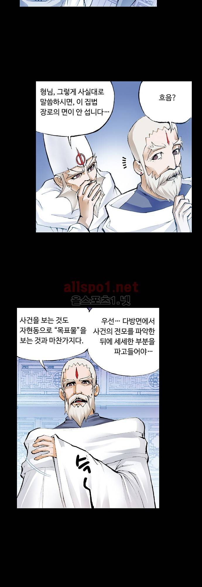 엘피스 전기: SOUL LAND 12화 18
