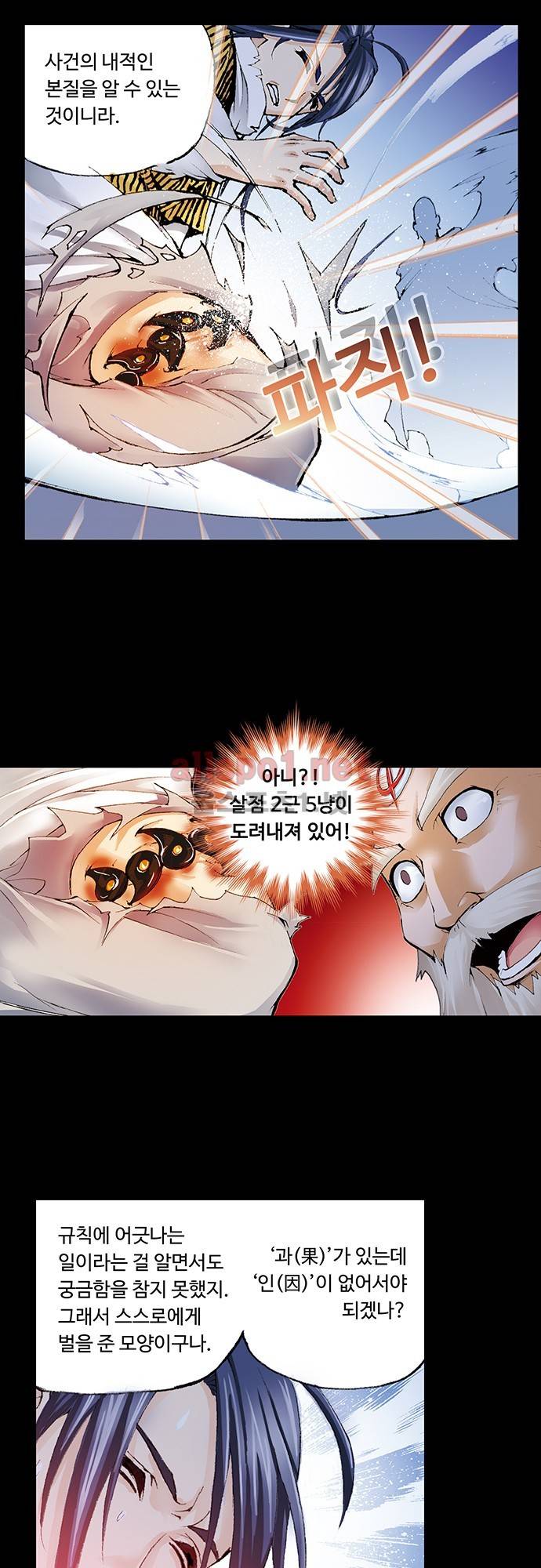 엘피스 전기: SOUL LAND 12화 19