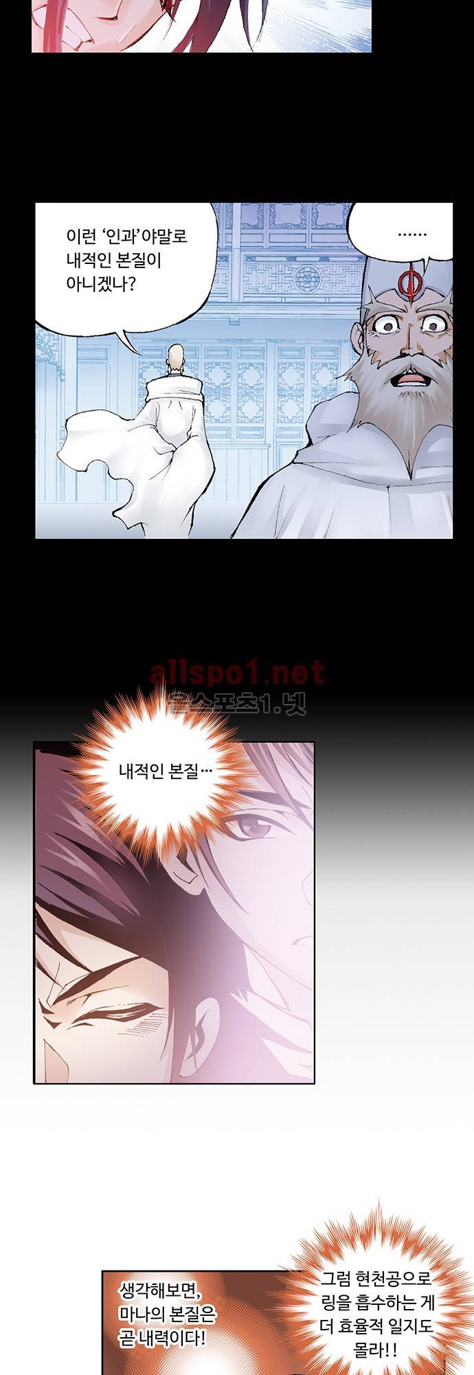 엘피스 전기: SOUL LAND 12화 20