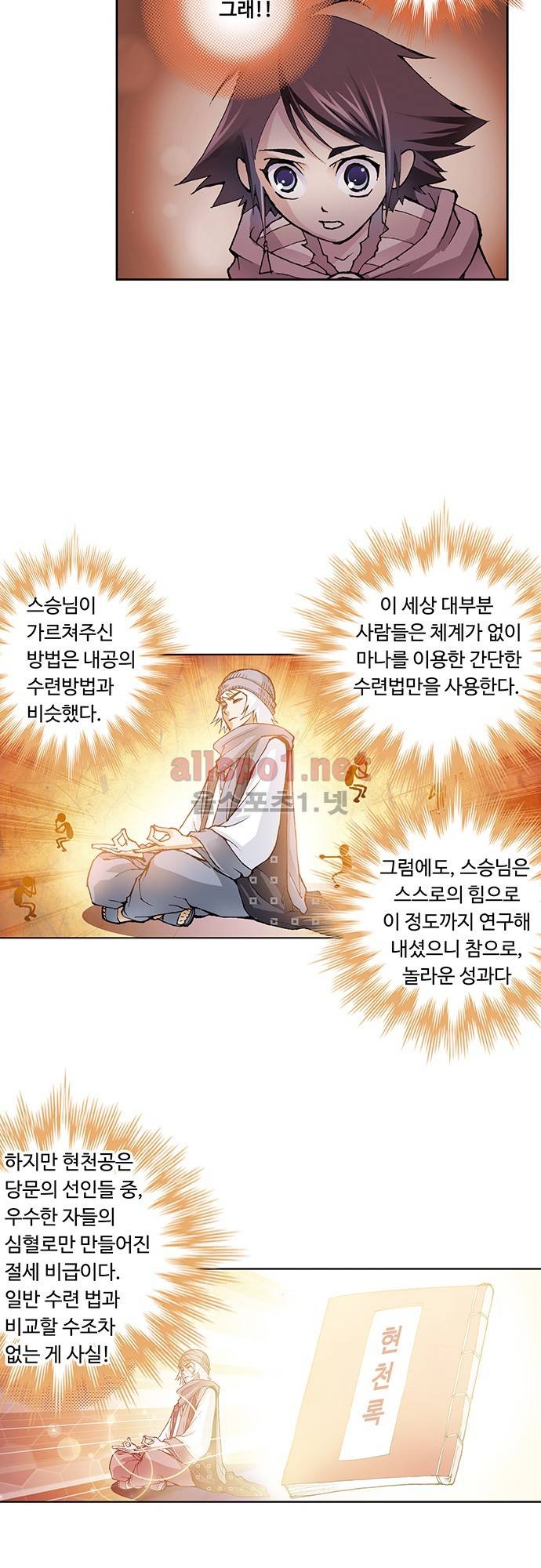 엘피스 전기: SOUL LAND 12화 21