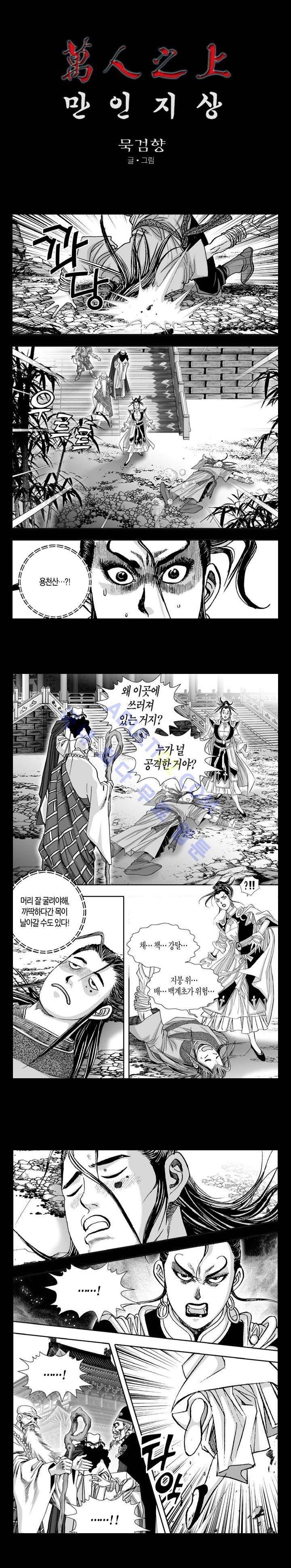 만인지상 1부 5화 1