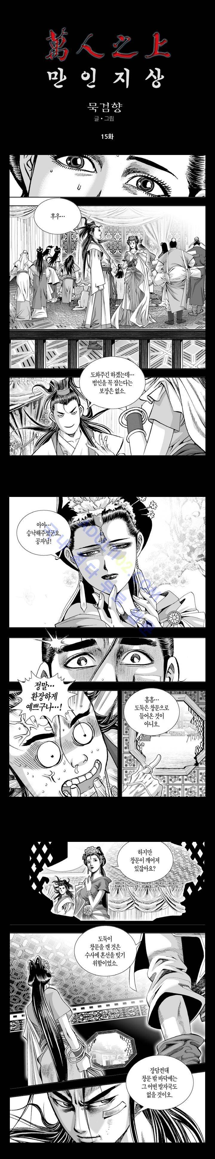 만인지상 1부 15화 1