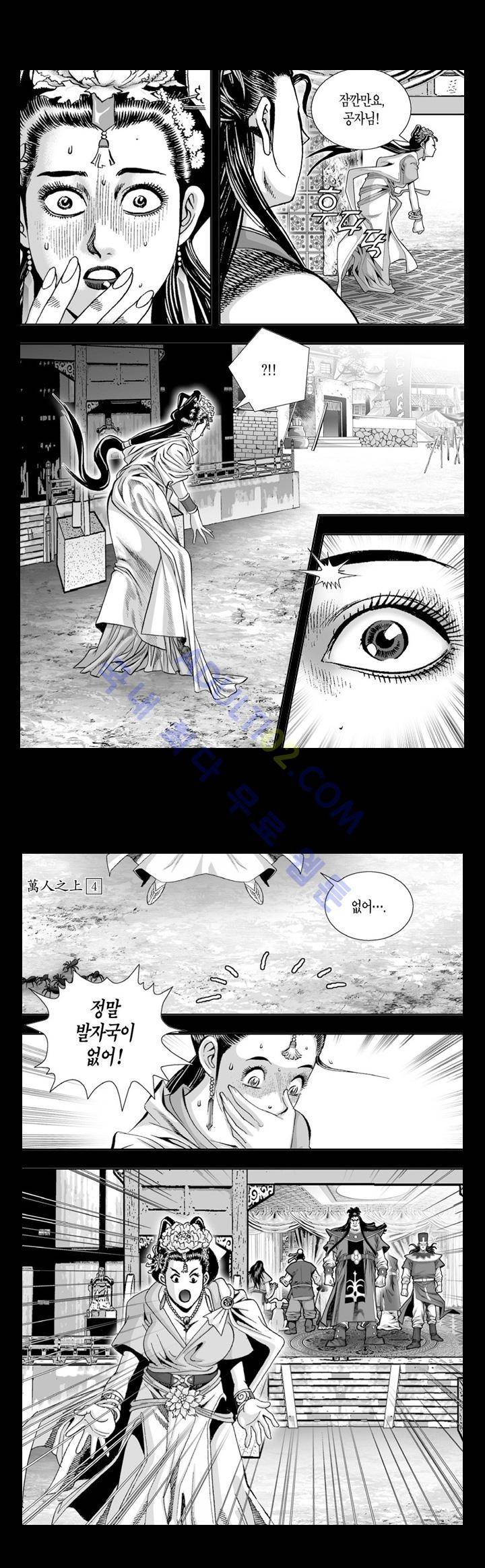 만인지상 1부 15화 2