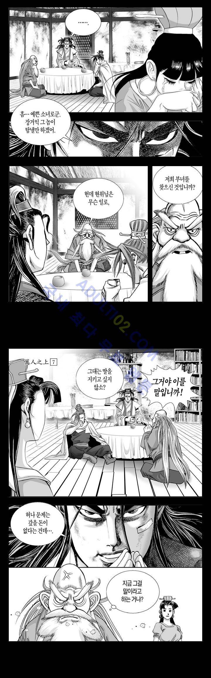 만인지상 1부 25화 2
