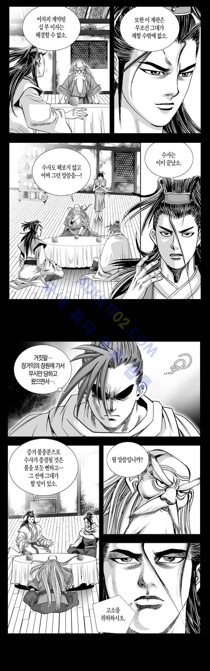 만인지상 1부 25화 3
