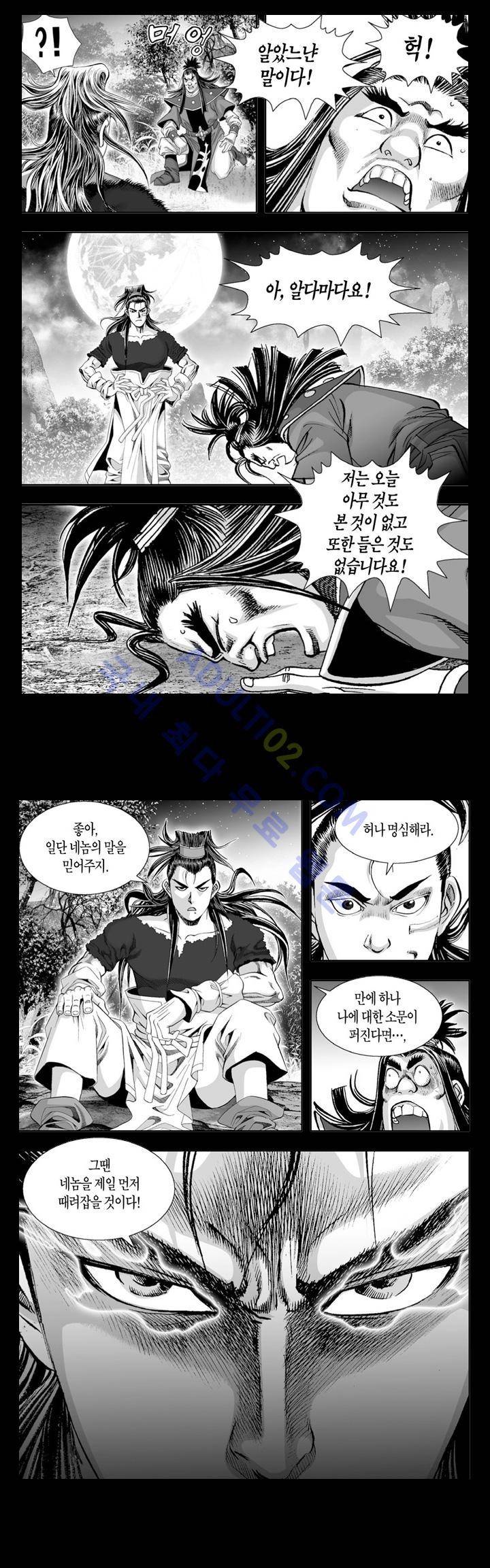 만인지상 1부 35화 2