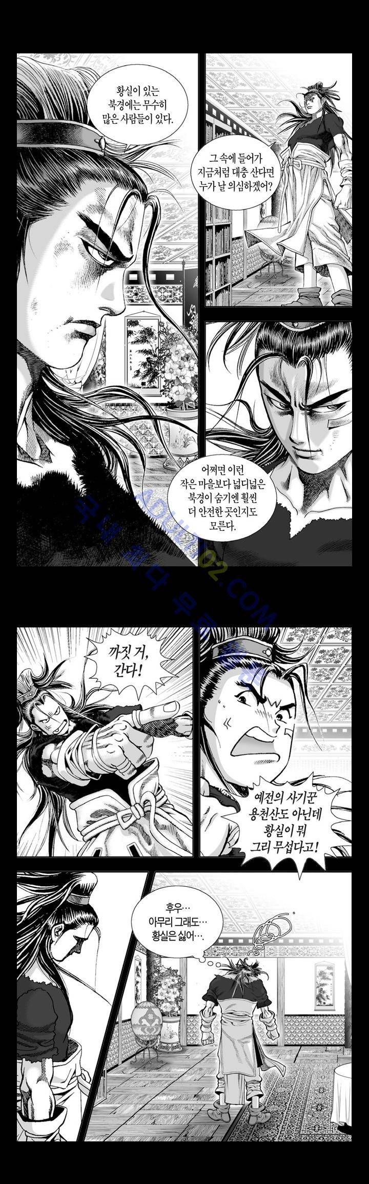 만인지상 1부 45화 2