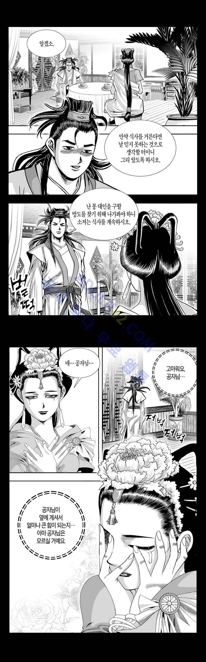 만인지상 1부 55화 3