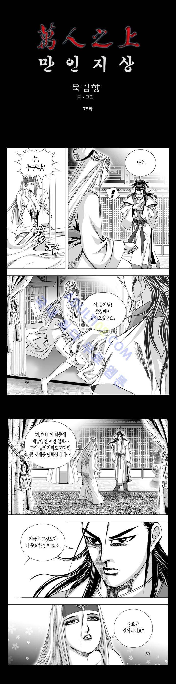 만인지상 1부 75화 1