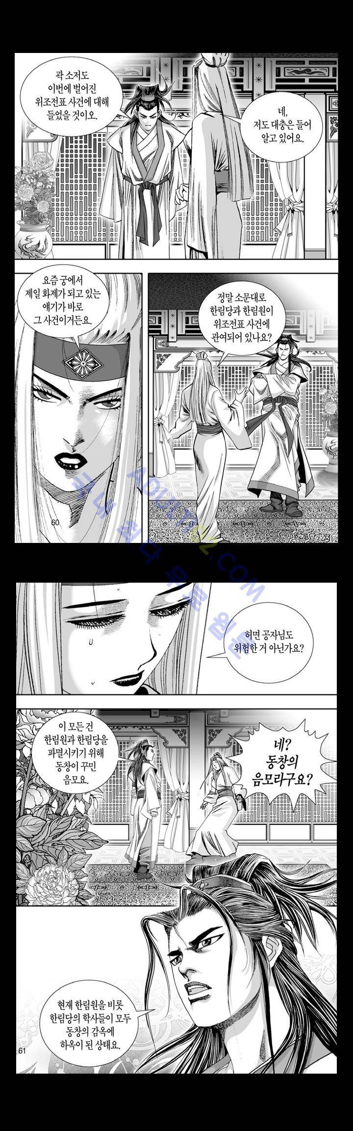 만인지상 1부 75화 2