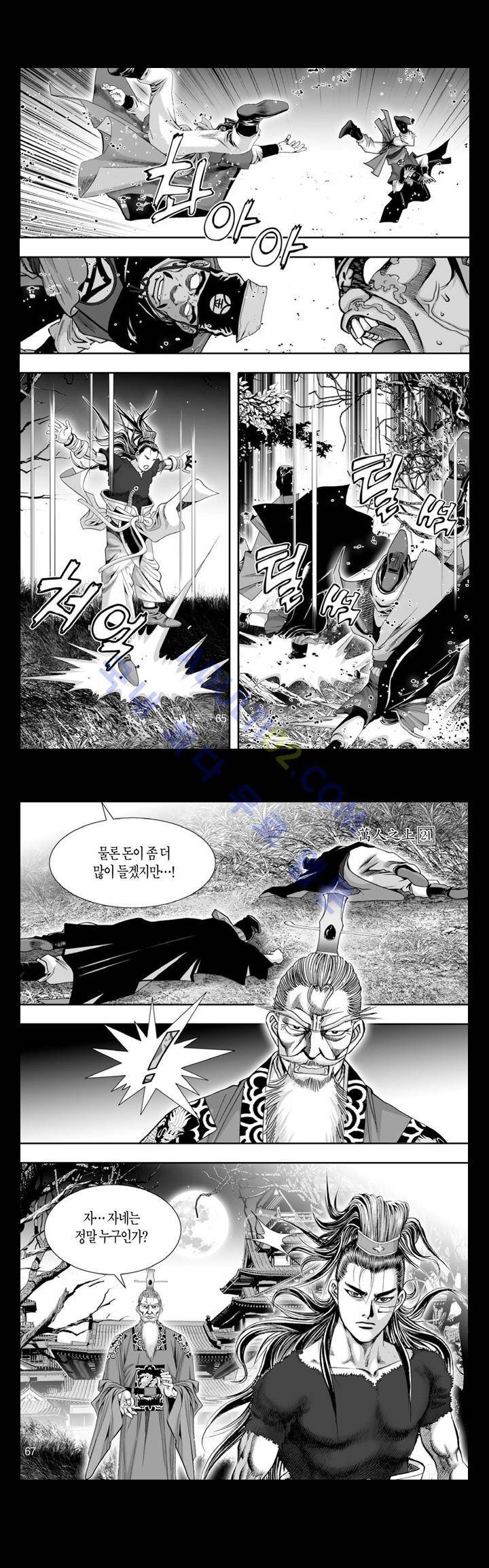 만인지상 1부 85화 2
