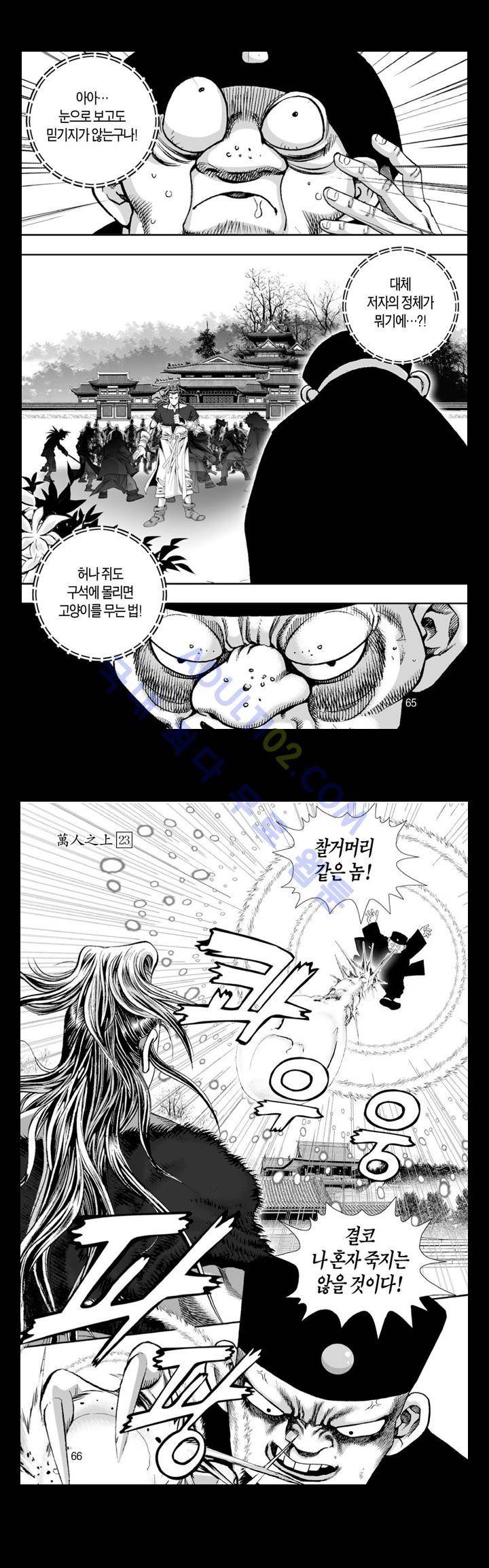 만인지상 1부 95화 2